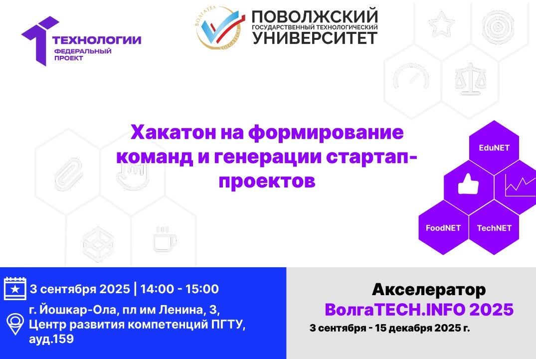 Хакатон на формирование команд и генерации идей стартап-проектов