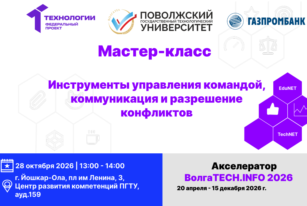 Мастер-класс. Инструменты управления командой, коммуникация и разрешение конфликтов