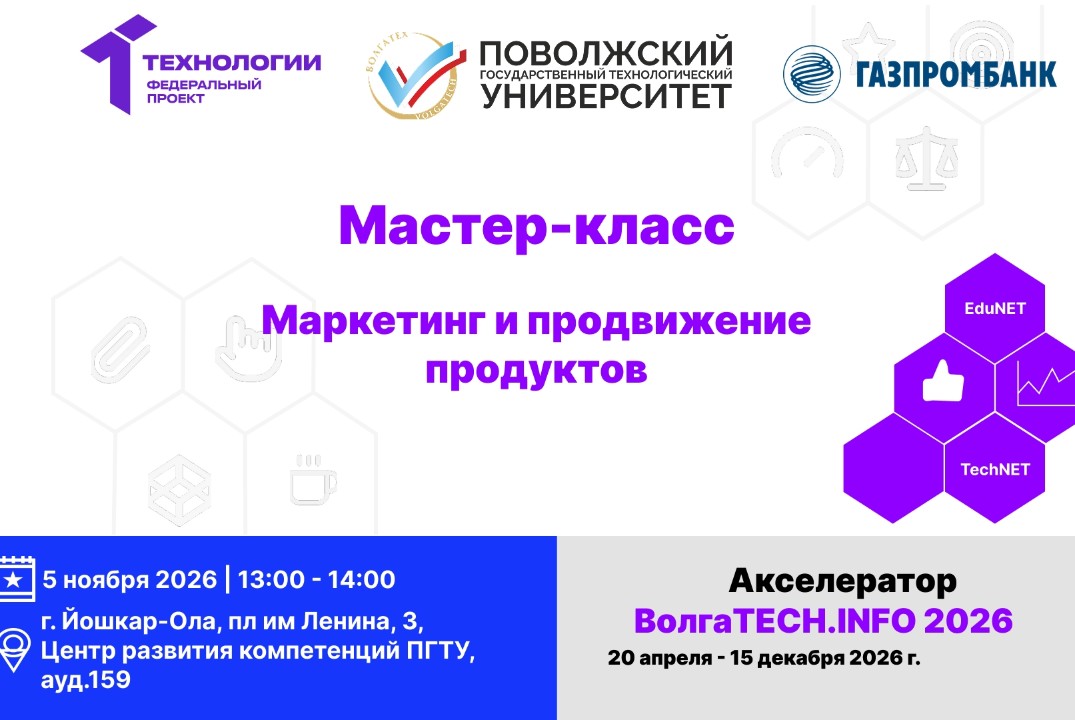 Мастер-класс. Маркетинг и продвижение продуктов