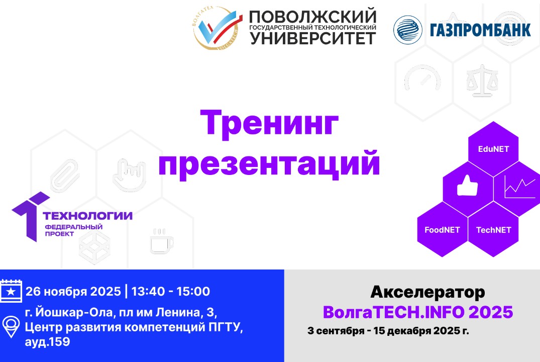 Тренинг презентаций