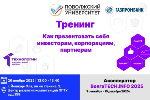 Тренинг. Как презентовать себя инвесторам, корпорациям, п...