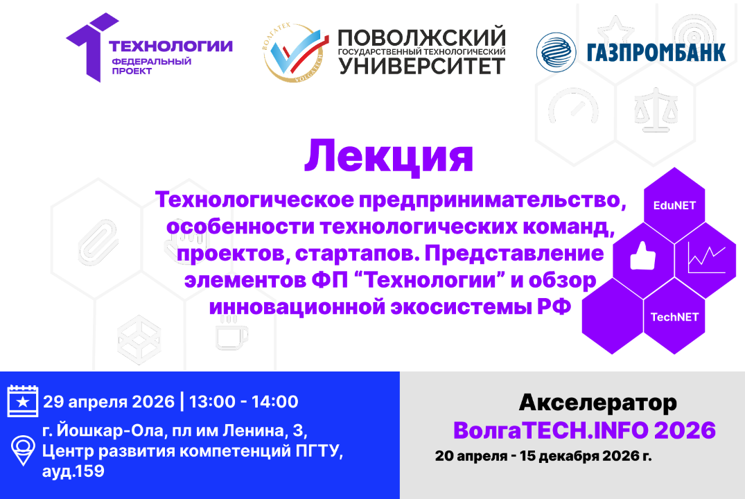 Лекция. Технологическое предпринимательство, особенности технологических команд, проектов, стартапов.