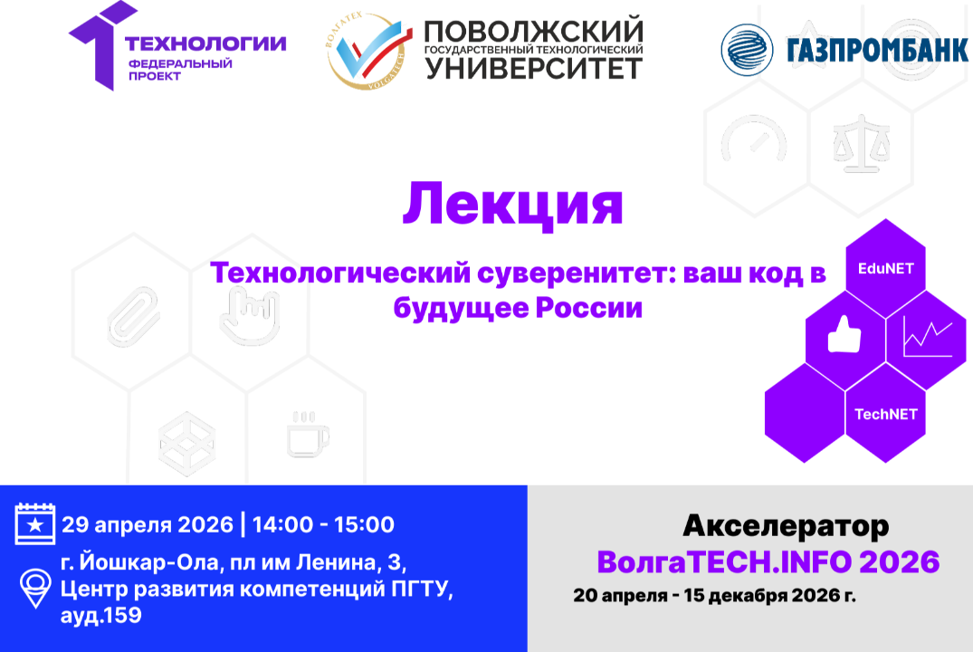 Лекция. Технологический суверенитет: ваш код в будущее России