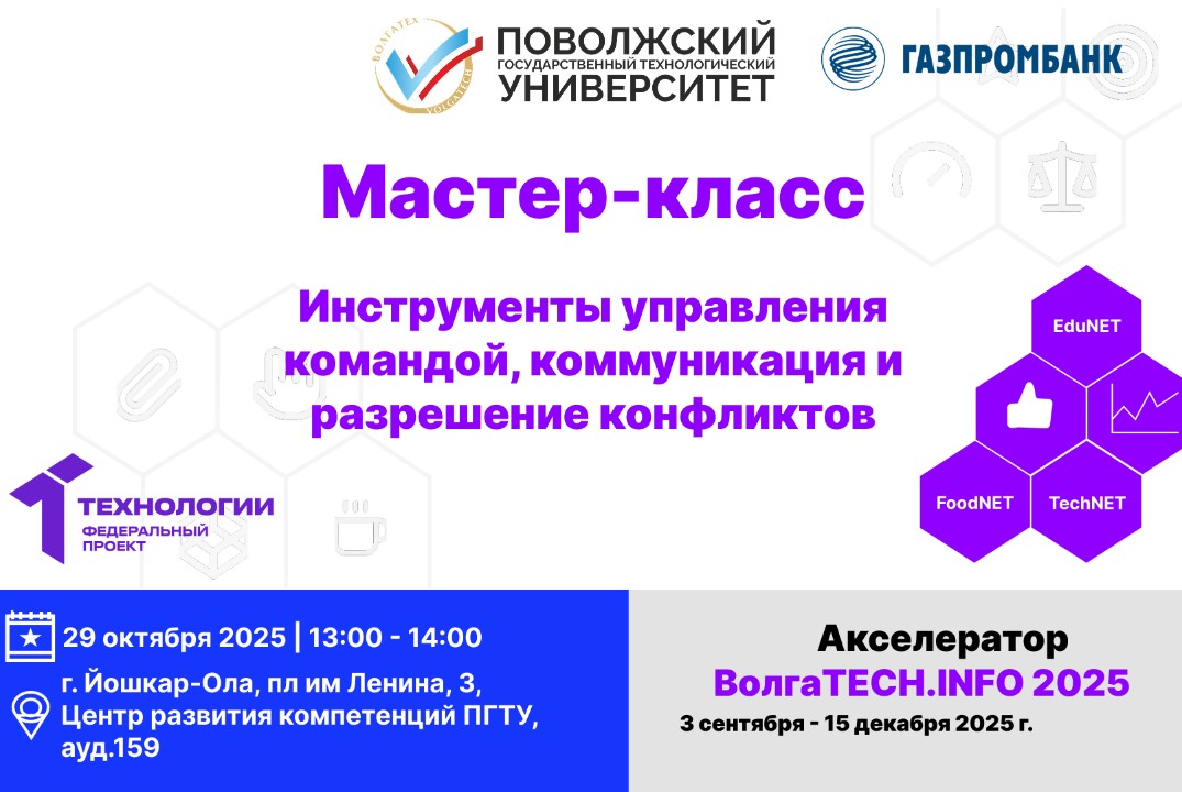 Мастер-класс. Инструменты управления командой, коммуникация и разрешение конфликтов