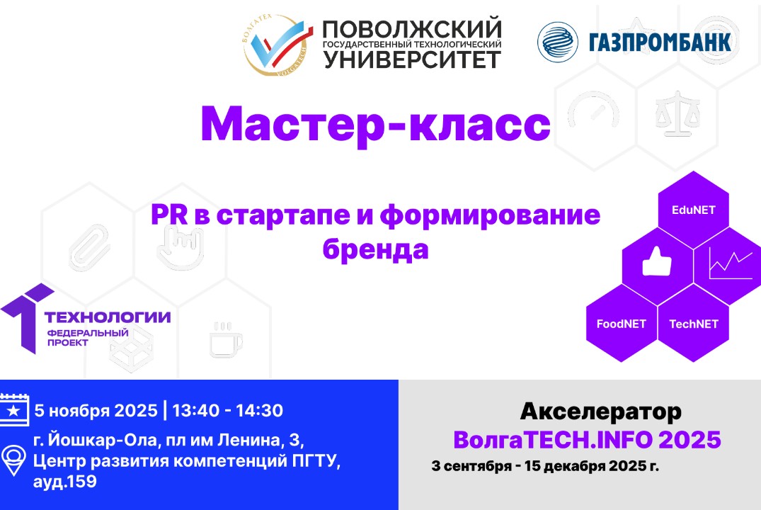 Мастер-класс. PR в стартапе и формирование бренда