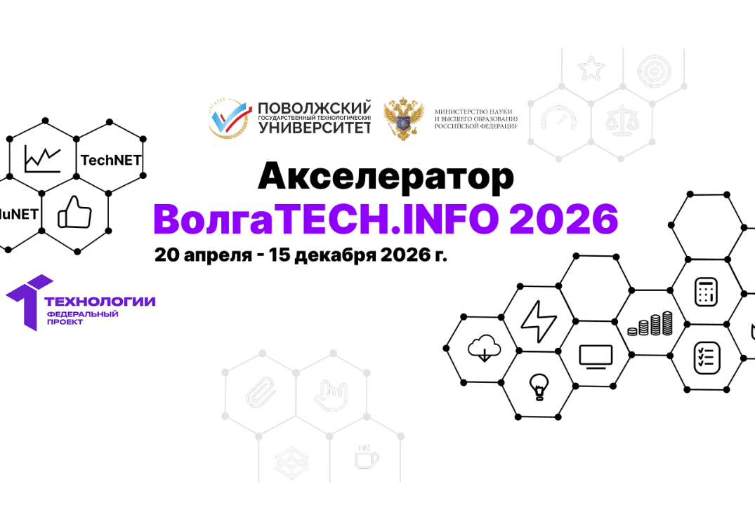 Акселерационная программа "ВолгаTECH.INFO 2026"