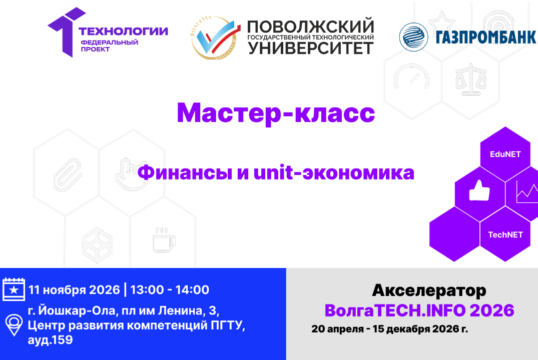 Мастер-класс. Финансы и unit-экономика