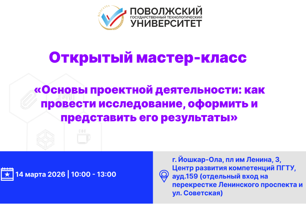 Открытый мастер-класс «Основы проектной деятельности: как...