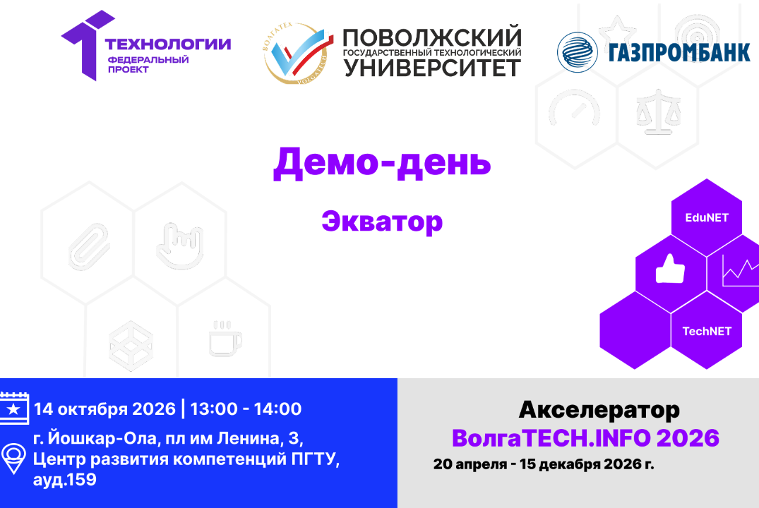 Демо-день. Экватор