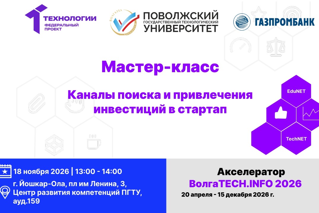 Мастер-класс. Каналы поиска и привлечения инвестиций в стартап