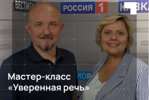 Уверенная речь