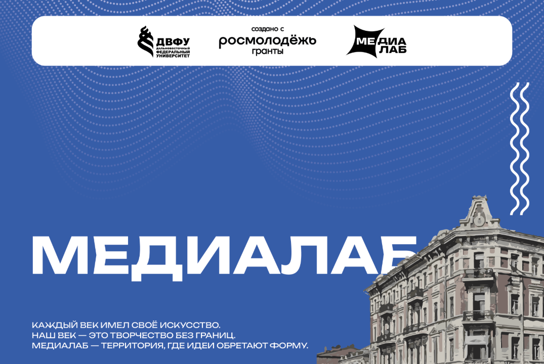 Медиашкола.Vl 2025