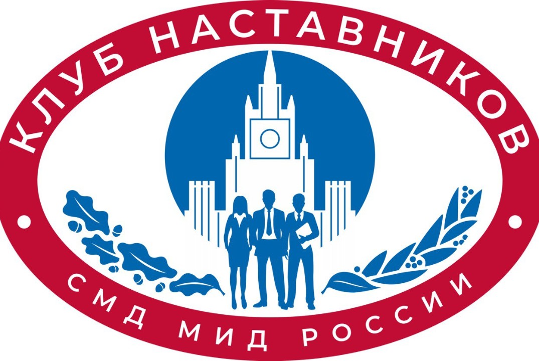 Лекция от Министерства иностранных дел