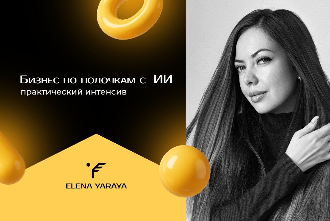 Бизнес по полочкам с ИИ