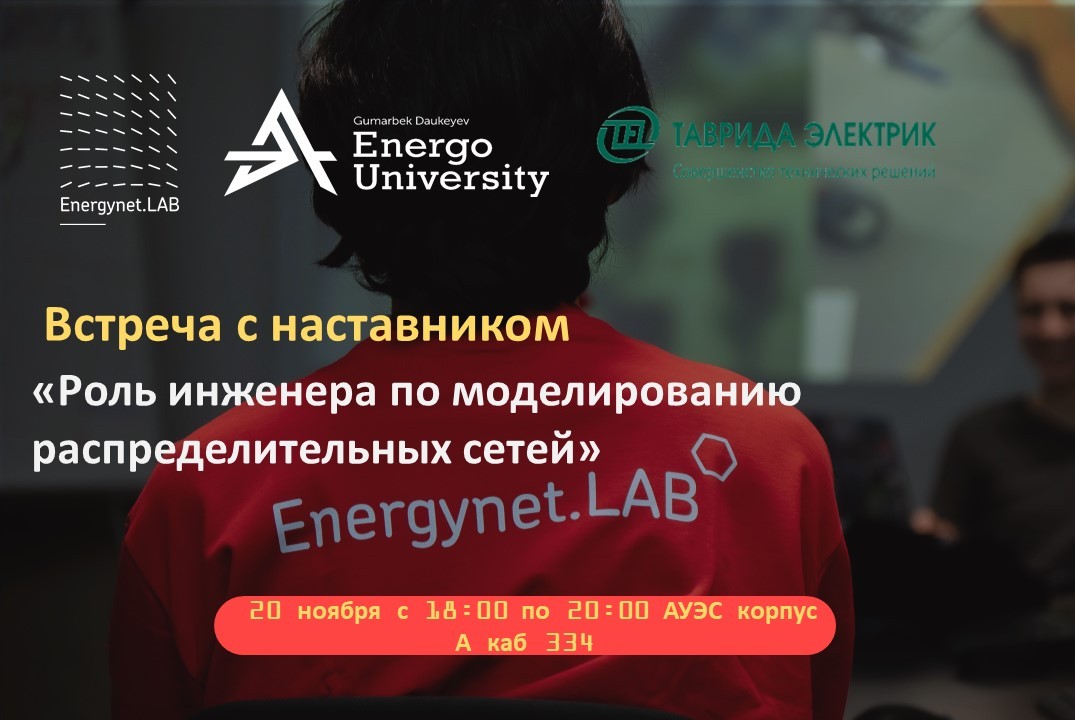 Роль инженера по моделированию распределительных сетей