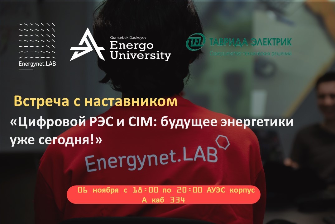 Цифровой РЭС и CIM: будущее энергетики уже сегодня!