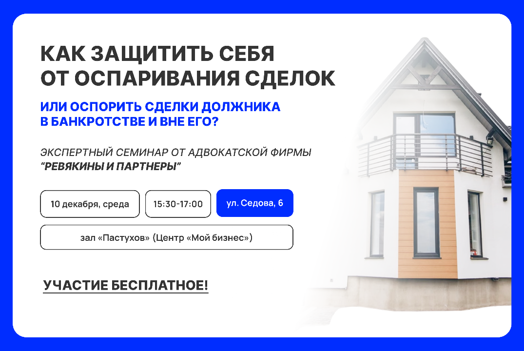 Как защитить себя от оспаривания сделок или оспорить сдел...