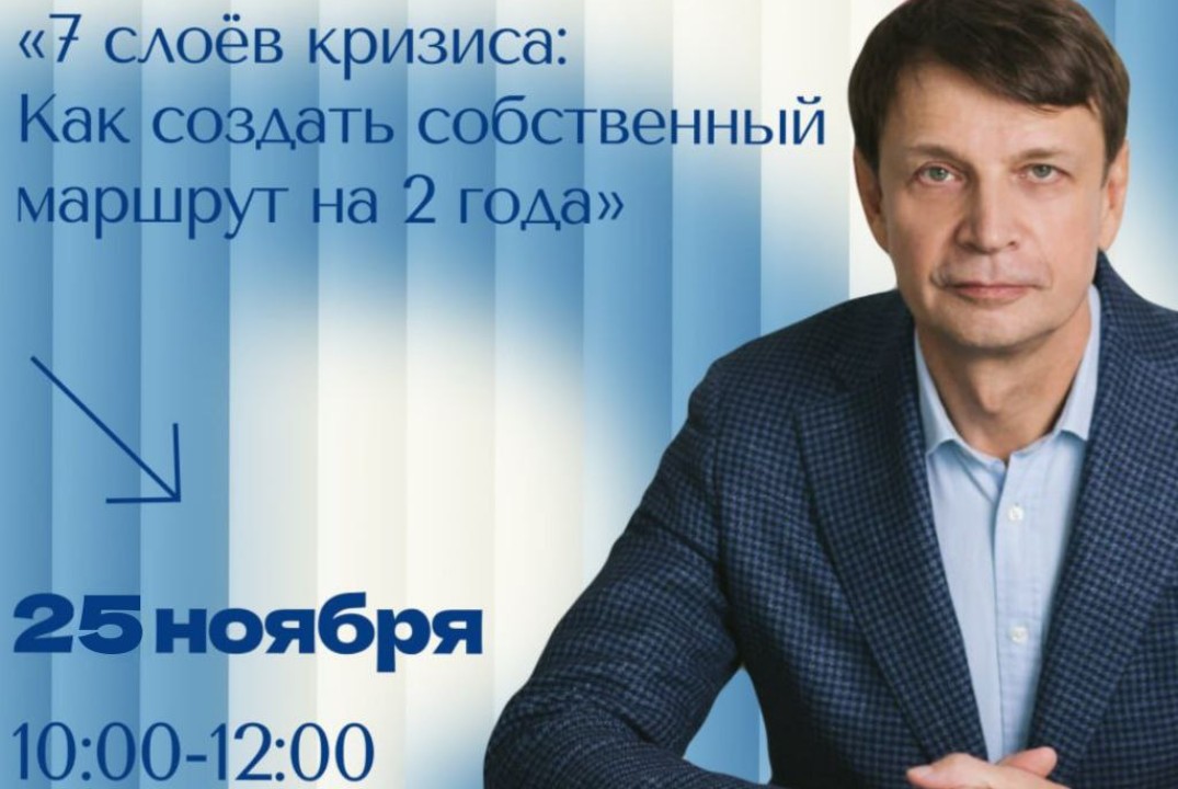 Практический мастер-класс для собственников бизнеса: «7 с...