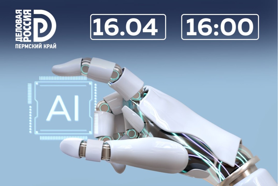 Круглый стол: «Искусственный интеллект в действии: инстру...