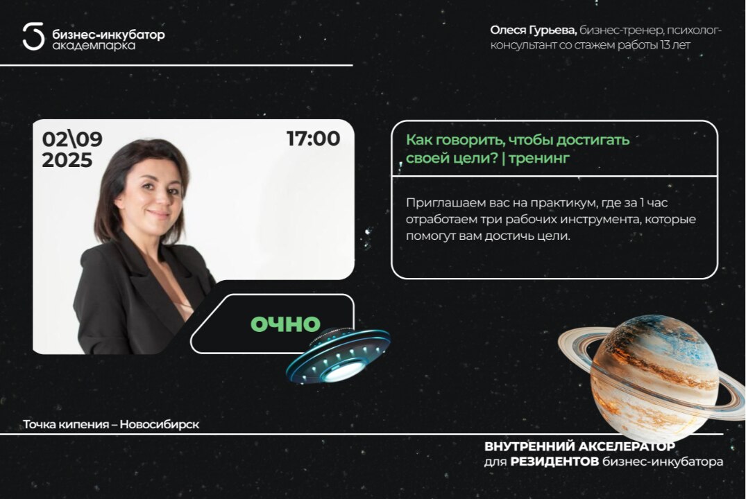 Как говорить, чтобы достигать своей цели? | тренинг
