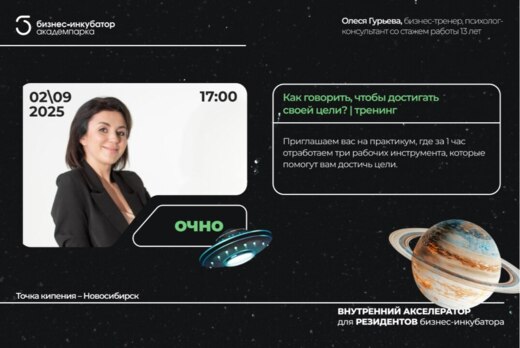 Как говорить, чтобы достигать своей цели? | тренинг