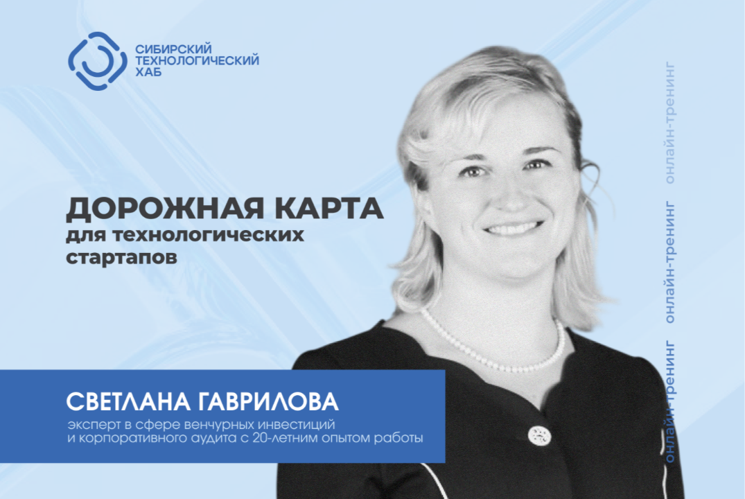 Дорожная карта для технологических стартапов