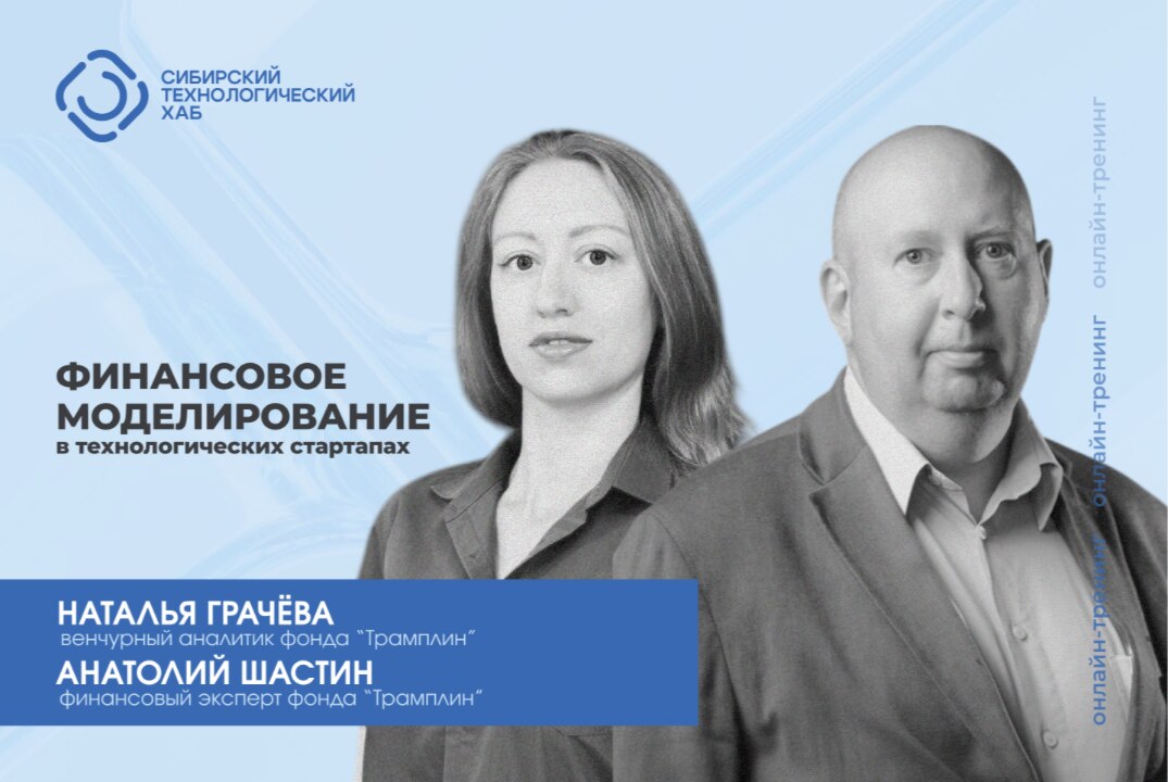 Финансовое моделирование в технологических стартапах