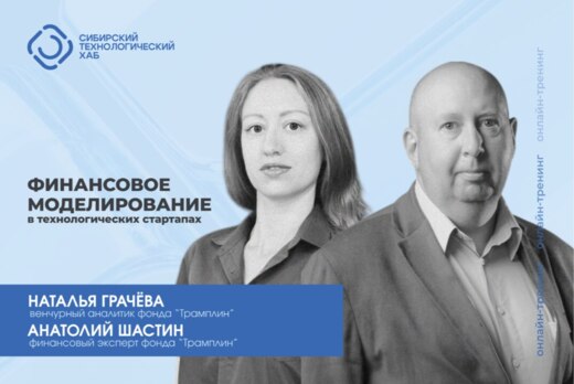Финансовое моделирование в технологических стартапах