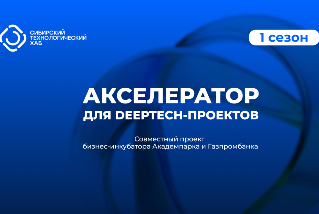 Экспертный трекшн-митинг №1