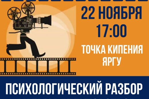 Психологический разбор фильма "Плутовство"