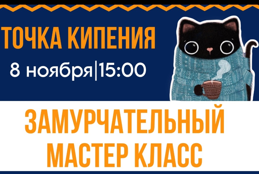 ЗаМУРчательный мастер-класс