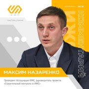 Назаренко Максим Анатольевич
