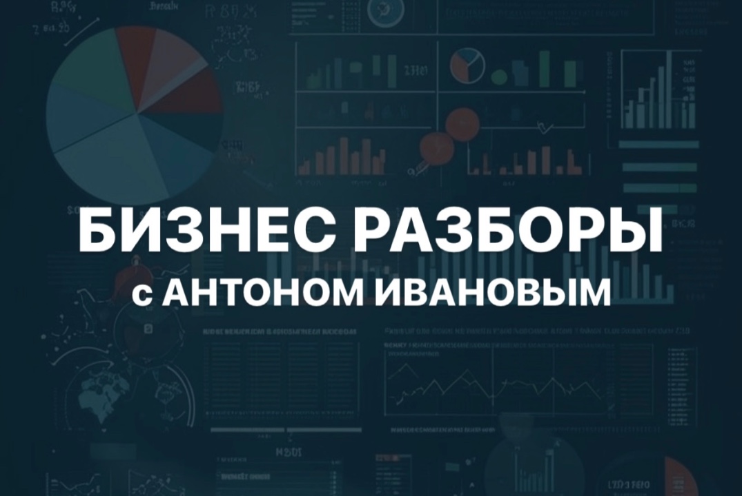 Мастер Майнд по бизнес-целям. Трек сессия с Антоном Ивано...