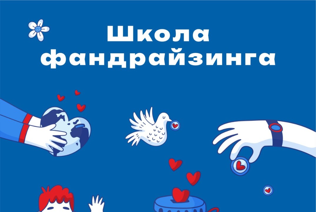 Школа фандрайзинга - "Деятельность, приносящая доход"