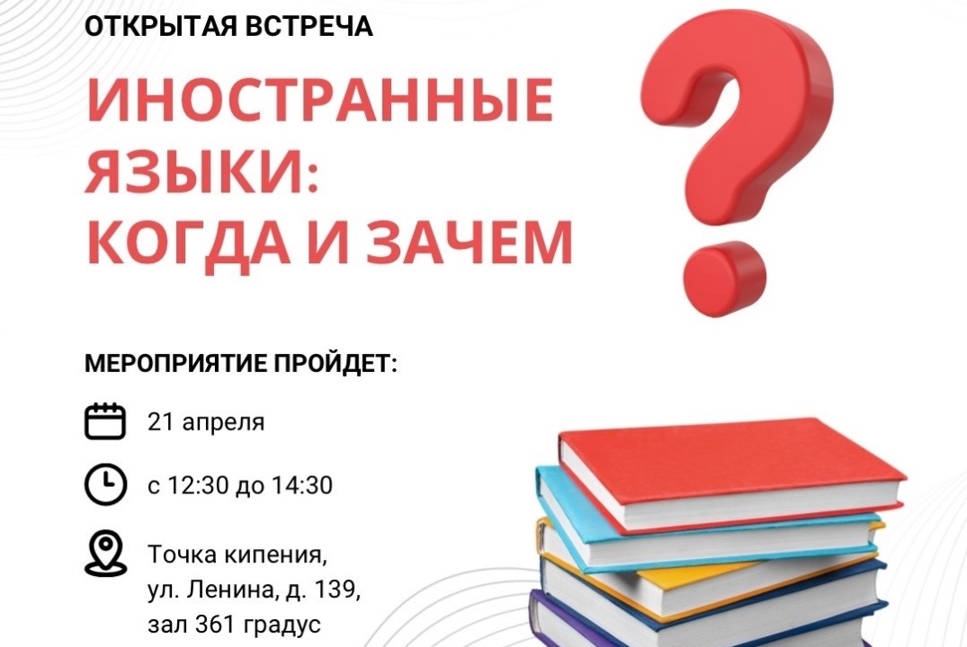 ИНОСТРАННЫЕ ЯЗЫКИ: КОГДА И ЗАЧЕМ