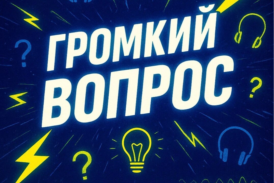 «Громкий вопрос» от СНО ФИиИТ ДГУ
