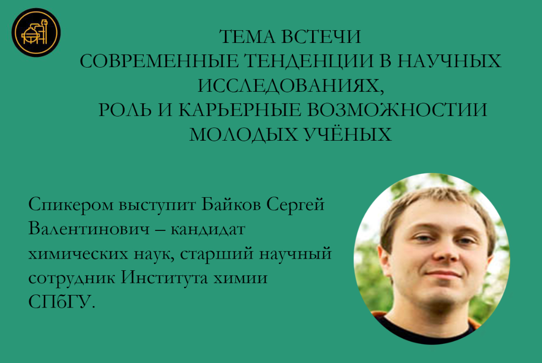 Современные тенденции в научных исследованиях, роль и кар...