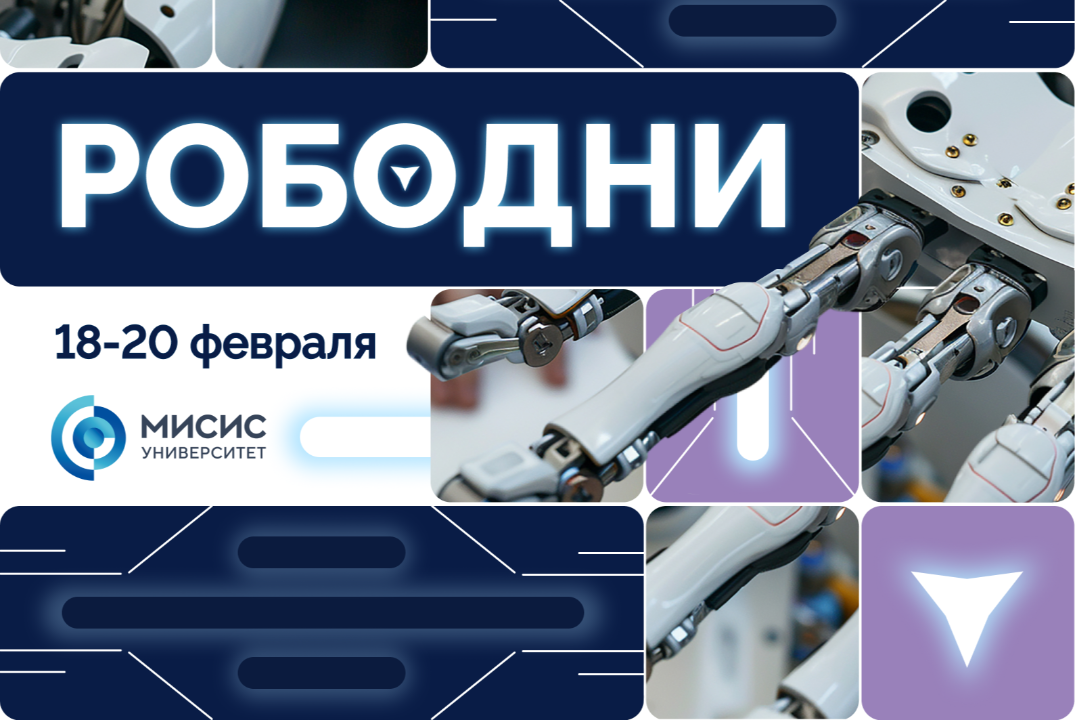 Преподавательский хакатон «РобоДни»