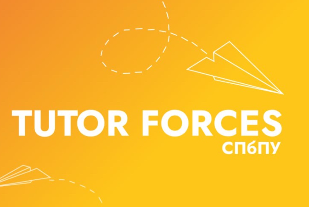 Собрание Тьюторов