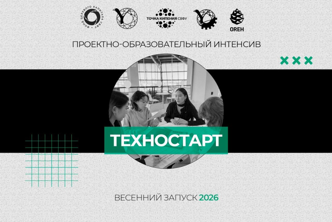 ПОИ «ТехноСтарт», запуск “Весна 2026”: Краш-тест