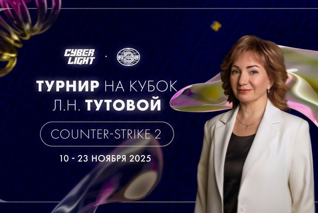 Торжественное открытие Турнира по компьютерному спорту на Кубок депутата Государственной Думы РФ Л.Н. Тутовой