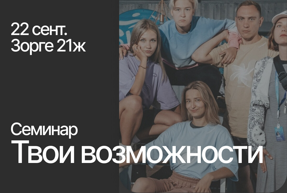 Твой Ход - Твои Возможности