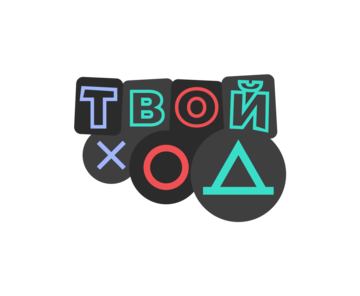 Всероссийский молодежный проект "Твой Ход"