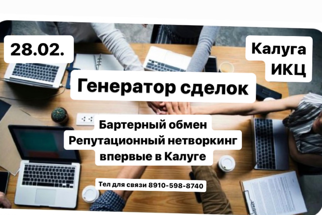 Генератор сделок