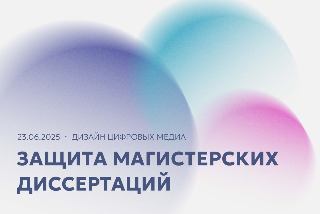 Защиты магистерских диссертаций по направлению подготовки...