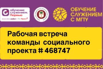 Проект 468747-1 Медиа освещение социальных инициатив: пошаговая инструкция для школьников и студентов.