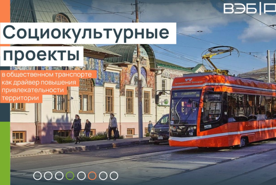 Социокультурные проекты. ВЭБ РФ и креативные индустрии Як...