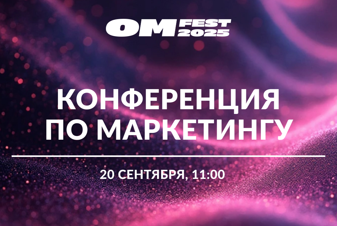Конференция по Маркетингу
