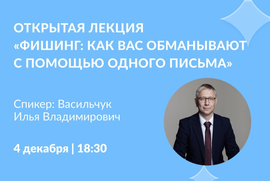 Фишинг: как вас обманывают с помощью одного письма