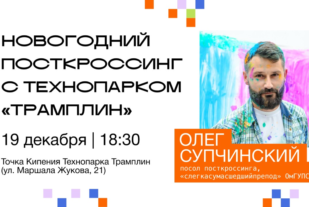 Новогодний посткроссинг с технопарком «Трамплин»
